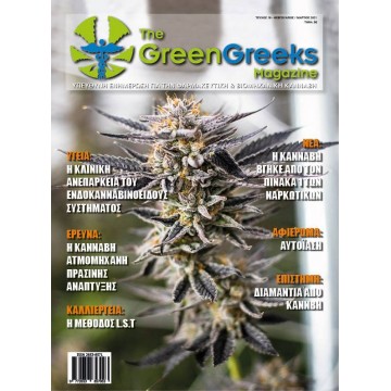 THE GREEN GREEKS Magazine - ΤΕΥΧΟΣ 19
